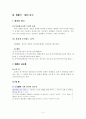 물권과 채권의 차이 4페이지