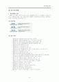 한진택배 성공사례 11페이지
