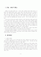 단군신화의 분석 및 재구성 1페이지