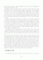단군신화의 분석 및 재구성 5페이지