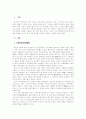 중국 근대사의 흐름 1페이지