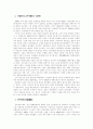 중국 근대사의 흐름 2페이지