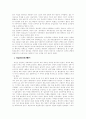 중국 근대사의 흐름 3페이지
