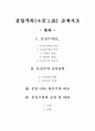 본질주의(本質主義) 교육사조 1페이지
