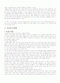 본질주의(本質主義) 교육사조 4페이지