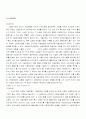 신용장 개설의뢰인의 선적서류 조사 및 하자통지의무 2페이지