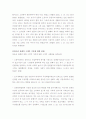 일조권  조망권에 대한 판례 4페이지