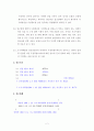 일조방해에 대한 공법적 규제의 사법 2페이지