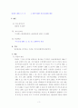일조방해에 대한 공법적 규제의 사법 3페이지