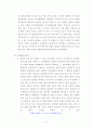 일조방해에 대한 공법적 규제의 사법 4페이지