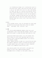 일조방해에 대한 공법적 규제의 사법 7페이지