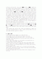 진보주의에 대한 이론과 견해 4페이지