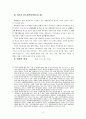 범죄와 형벌에 관한 법 2페이지