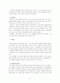 범죄와 형벌에 관한 법 5페이지