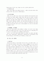 범죄와 형벌에 관한 법 9페이지