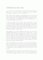 지역주의의 일그러진 거울 1페이지