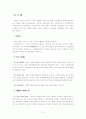 [사회과학] 형사소송절차 5페이지