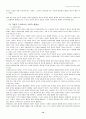 행정이념과 사회적 형평성 행정철학 13페이지