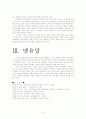 브루너의 이론 레포트 8페이지