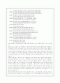 '순자' 원문 해석에 관한 보고서 (제1편 권학 - 제32편 요문에 이르기까지) 7페이지