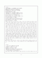 '순자' 원문 해석에 관한 보고서 (제1편 권학 - 제32편 요문에 이르기까지) 13페이지