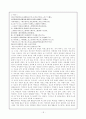 '순자' 원문 해석에 관한 보고서 (제1편 권학 - 제32편 요문에 이르기까지) 18페이지