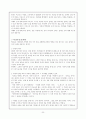 '순자' 원문 해석에 관한 보고서 (제1편 권학 - 제32편 요문에 이르기까지) 22페이지