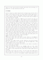 '순자' 원문 해석에 관한 보고서 (제1편 권학 - 제32편 요문에 이르기까지) 23페이지