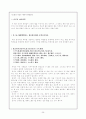 '순자' 원문 해석에 관한 보고서 (제1편 권학 - 제32편 요문에 이르기까지) 29페이지