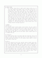 (유아교육) '아동중심교육'에 관한 전반적 개괄 3페이지