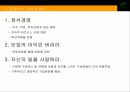 안철수연구소 기업 분석 연구 3페이지
