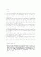 조직폭력 범죄의 실태분석 및 대응방안 2페이지