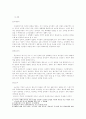 조직폭력 범죄의 실태분석 및 대응방안 6페이지