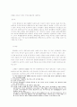 조직폭력 범죄의 실태분석 및 대응방안 7페이지