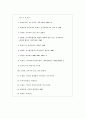 조직폭력 범죄의 실태분석 및 대응방안 17페이지