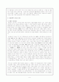 사림세력의 성장기반과 등장 4페이지
