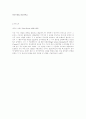The RiverMerchant's Wife: A Letter 4페이지