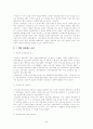 정리해고의 요건 5페이지