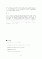 정리해고의 요건 6페이지