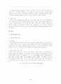 사회복지정책의 현황과 문제점 분석 및 대안제시(아동복지정책) 4페이지