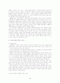사회복지정책의 현황과 문제점 분석 및 대안제시(아동복지정책) 9페이지