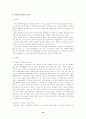 사회복지정책의 현황과 문제점 분석 및 대안제시(아동복지정책) 12페이지
