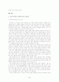 사회복지정책의 현황과 문제점 분석 및 대안제시(아동복지정책) 17페이지