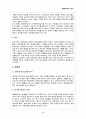 왕따문제에 관한 사회심리학적 분석 5페이지
