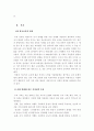 청소년 교육의 문제점과 발전방안 2페이지
