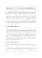 청소년 교육의 문제점과 발전방안 4페이지