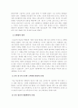 청소년 교육의 문제점과 발전방안 5페이지
