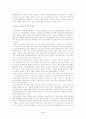 청소년교육의 문제점과 발전방향 3페이지