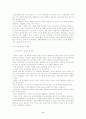 청소년교육의 문제점과 발전방향 9페이지