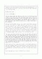 '장자의 예술정신 - 음악과 미학'에 관한 보고서 2페이지